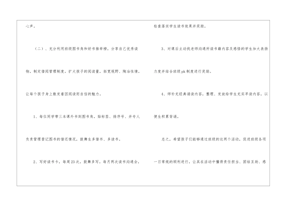 五年级班主任春季学期工作计划_第3页