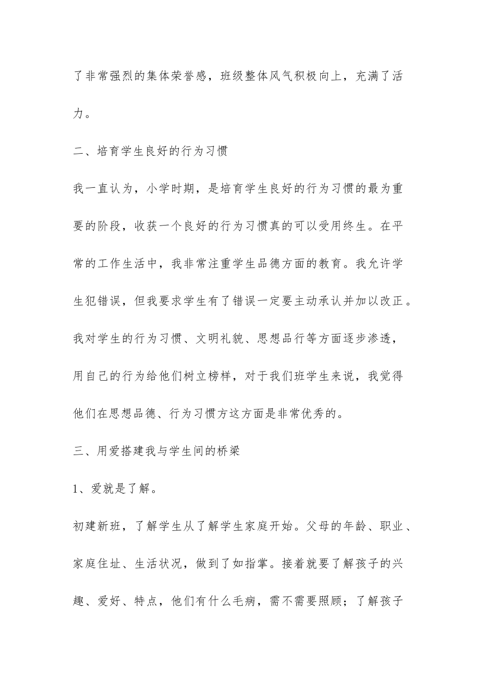 五年级班主任德育工作总结-_第2页