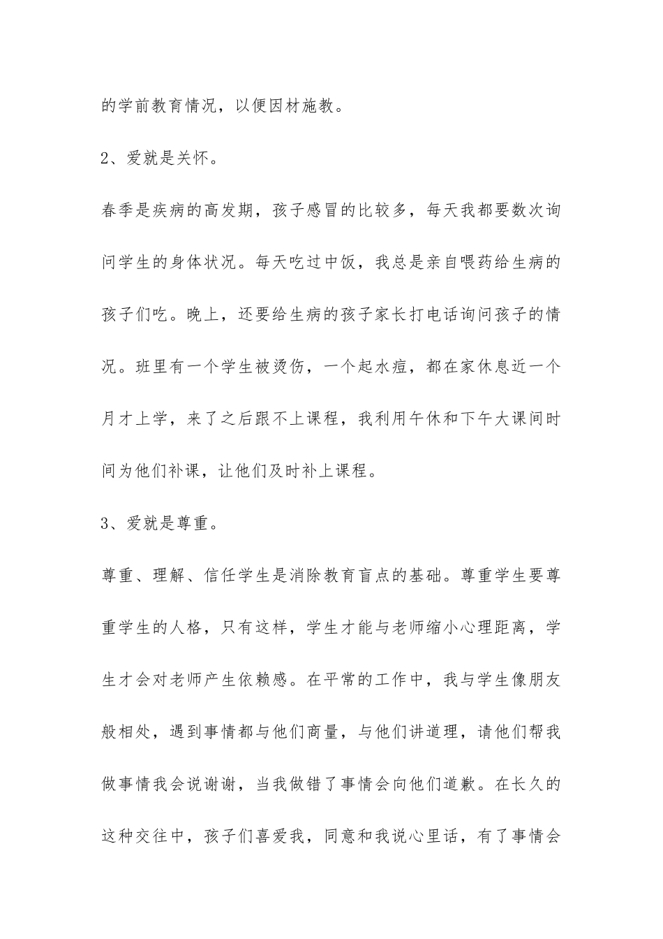 五年级班主任德育工作总结-_第3页