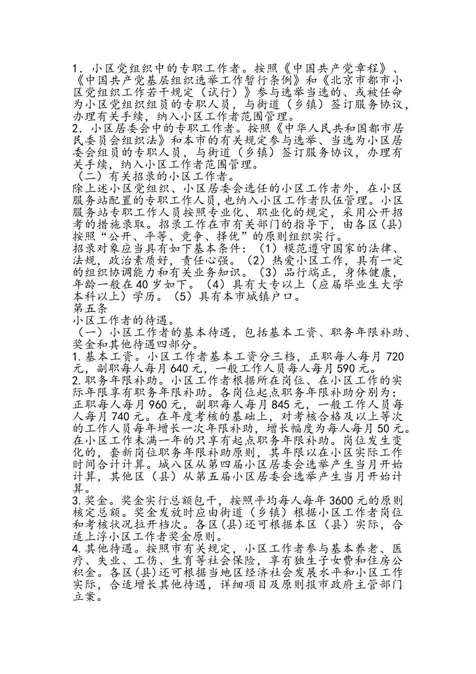 2025年北京市社区工作者管理办法试行_第2页