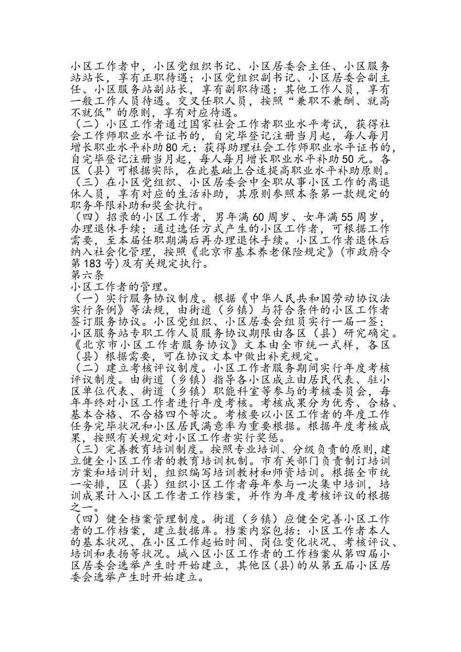 2025年北京市社区工作者管理办法试行_第3页