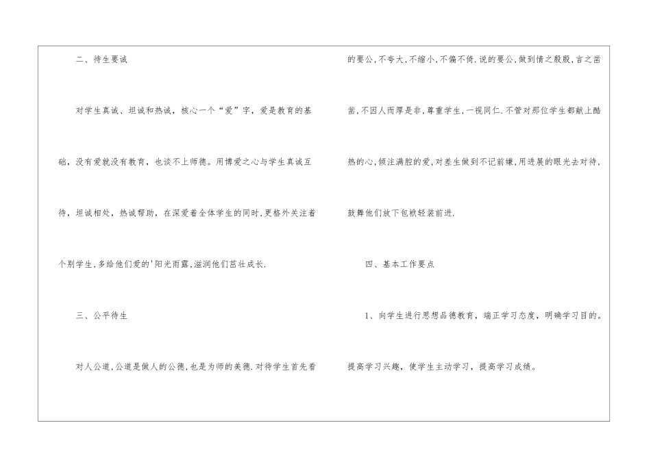 五年级班主任班级工作计划_第2页