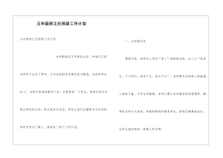 五年级班主任班级工作计划