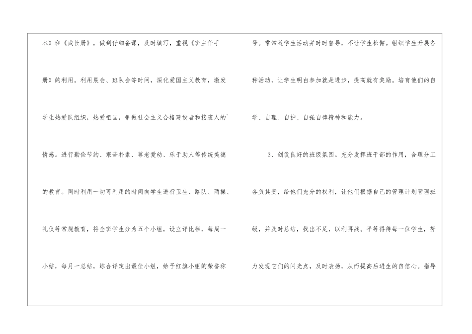 五年级班主任教学工作总结_第2页