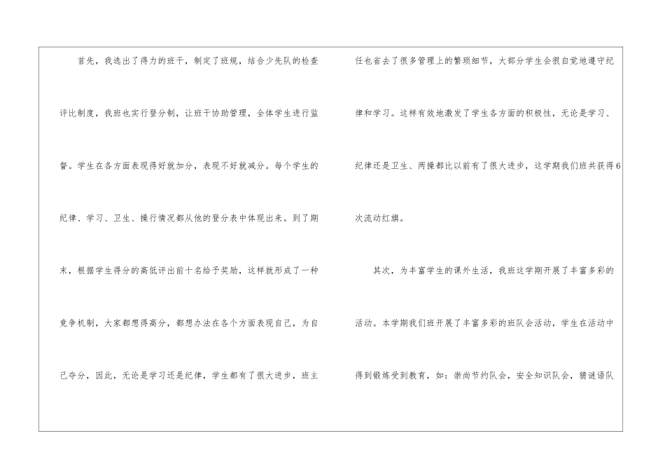五年级班主任秋季工作总结_第2页