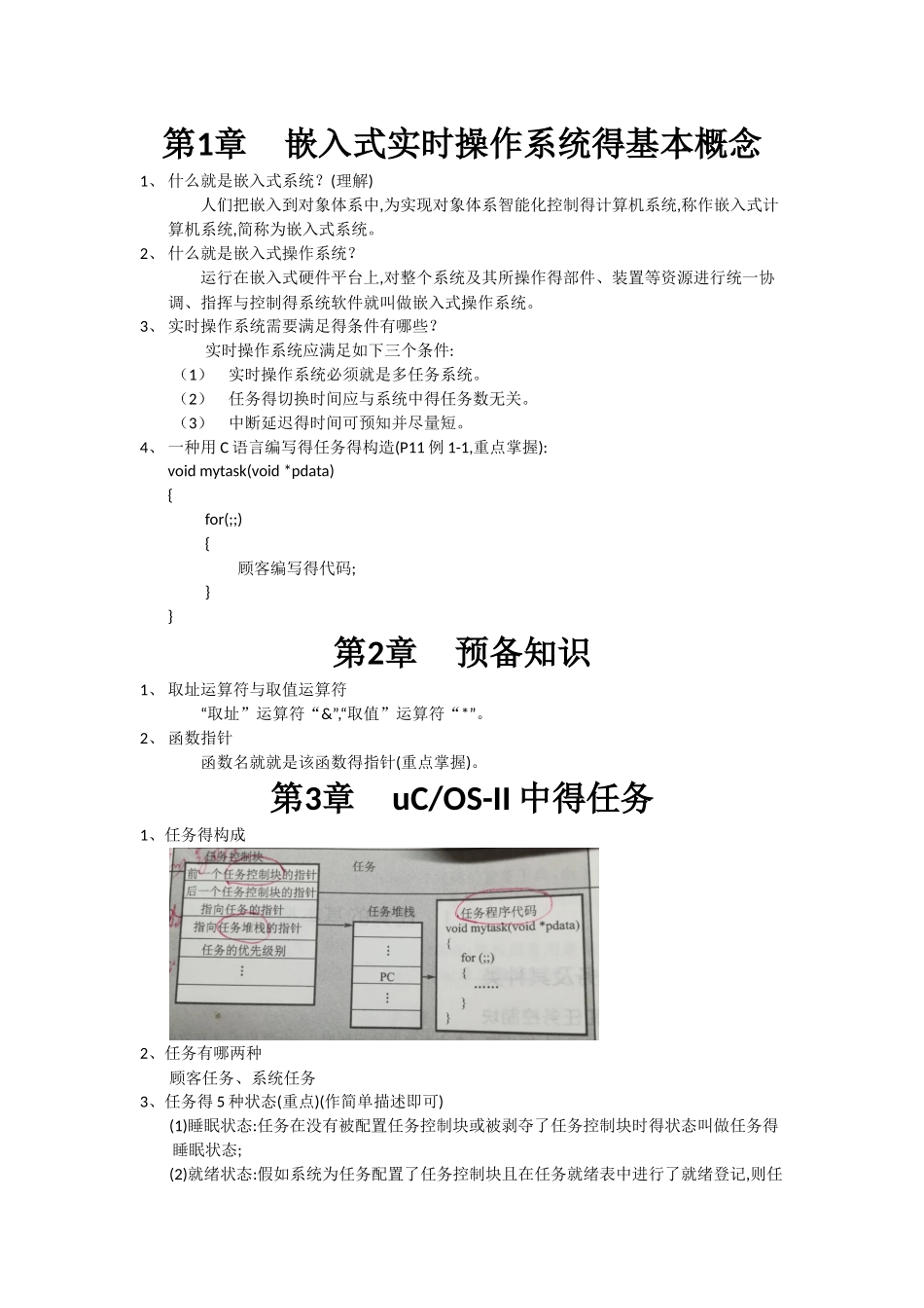 2025年操纵系统题库_第1页