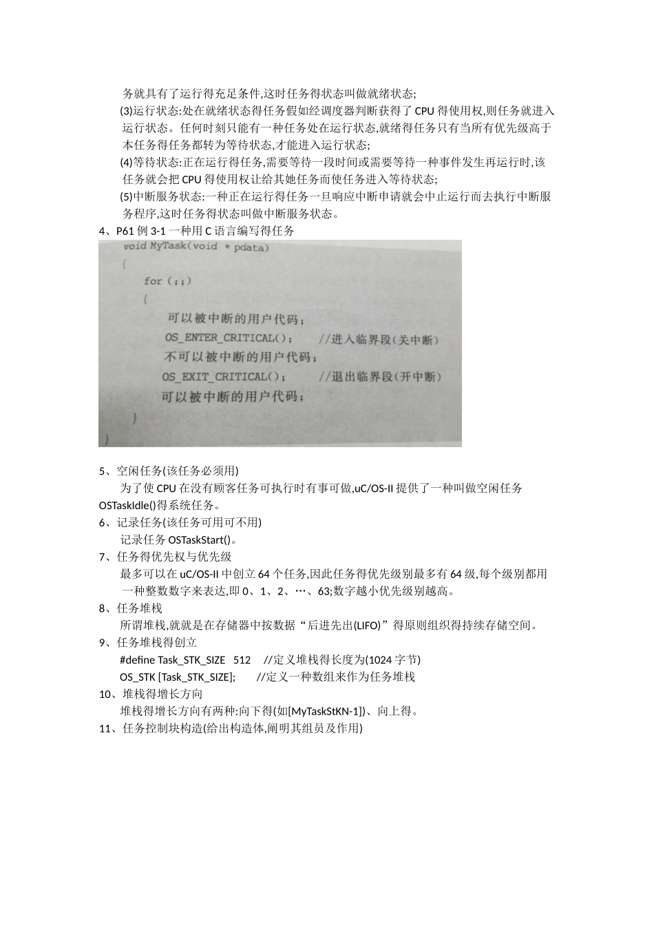 2025年操纵系统题库_第2页