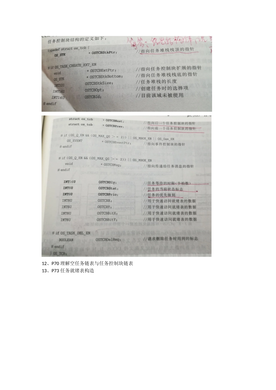 2025年操纵系统题库_第3页