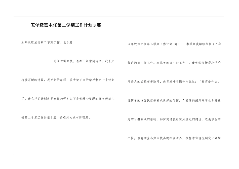 五年级班主任第二学期工作计划3篇_第1页