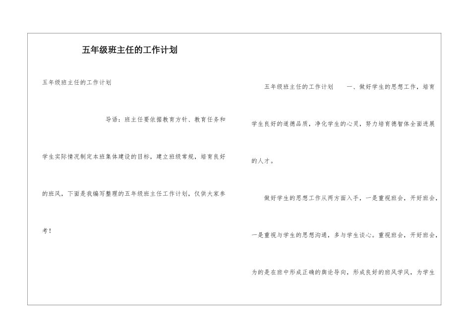 五年级班主任的工作计划_第1页