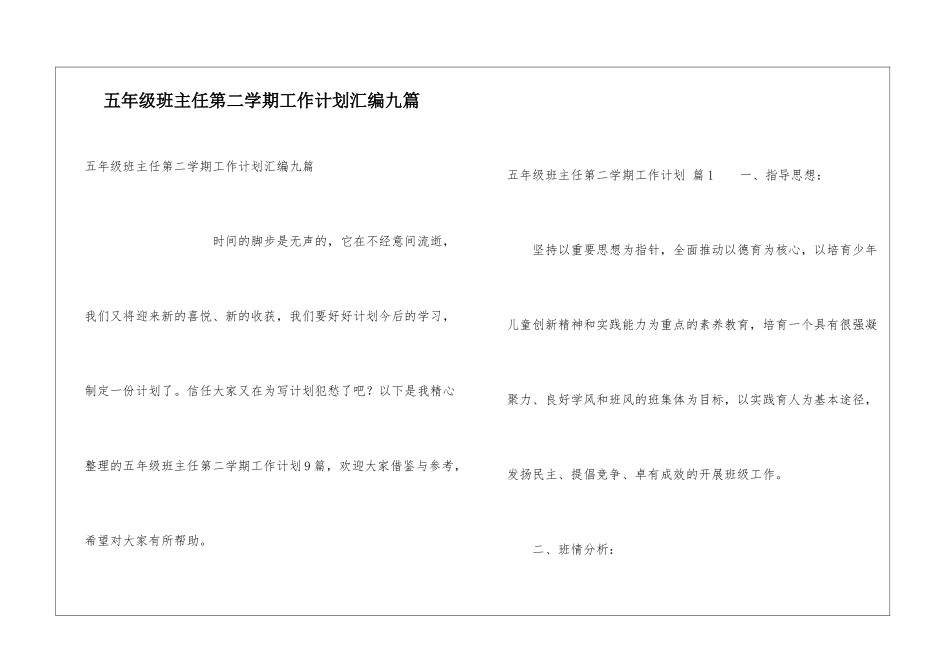 五年级班主任第二学期工作计划汇编九篇_第1页