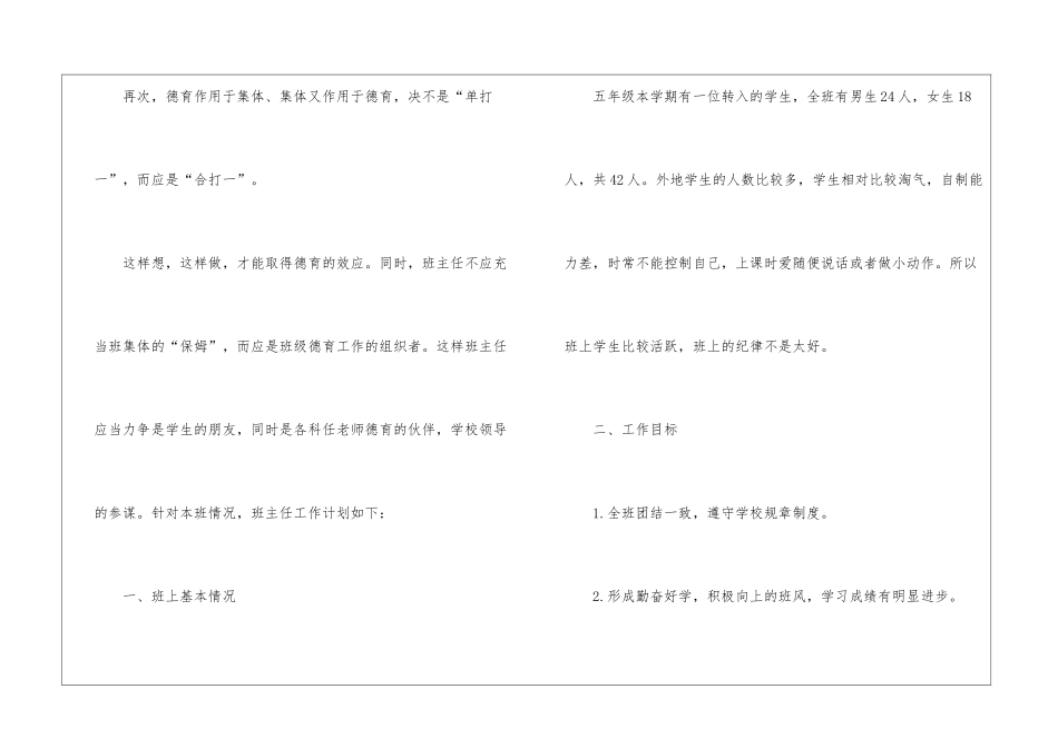 五年级班主任管理工作计划_第2页