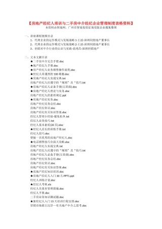 2025年房地产经纪人培训与二手房中介经纪公司管理制度表格