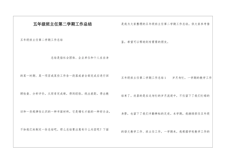 五年级班主任第二学期工作总结_第1页