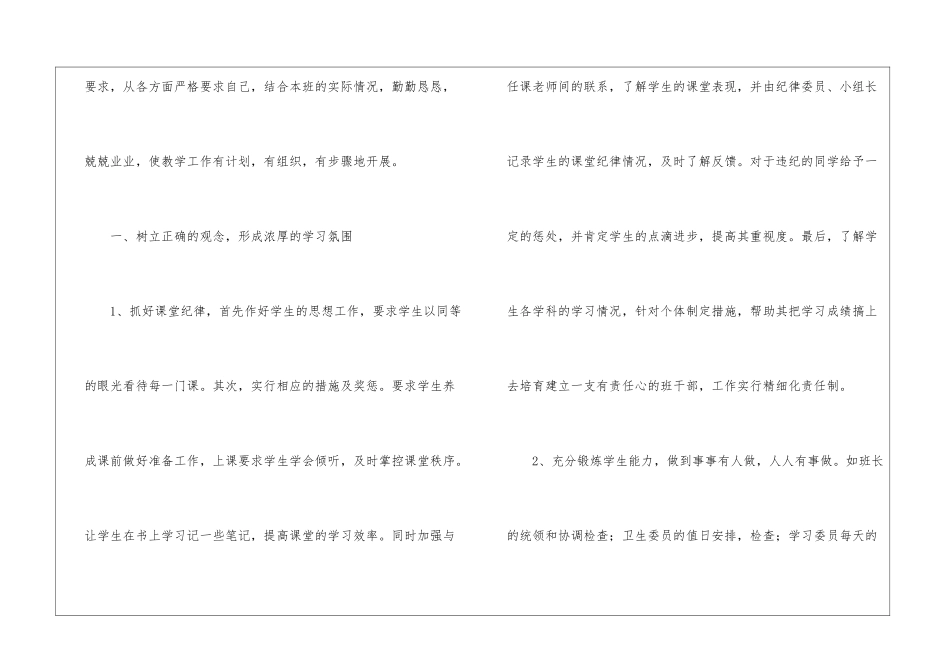 五年级班主任第二学期工作总结_第2页