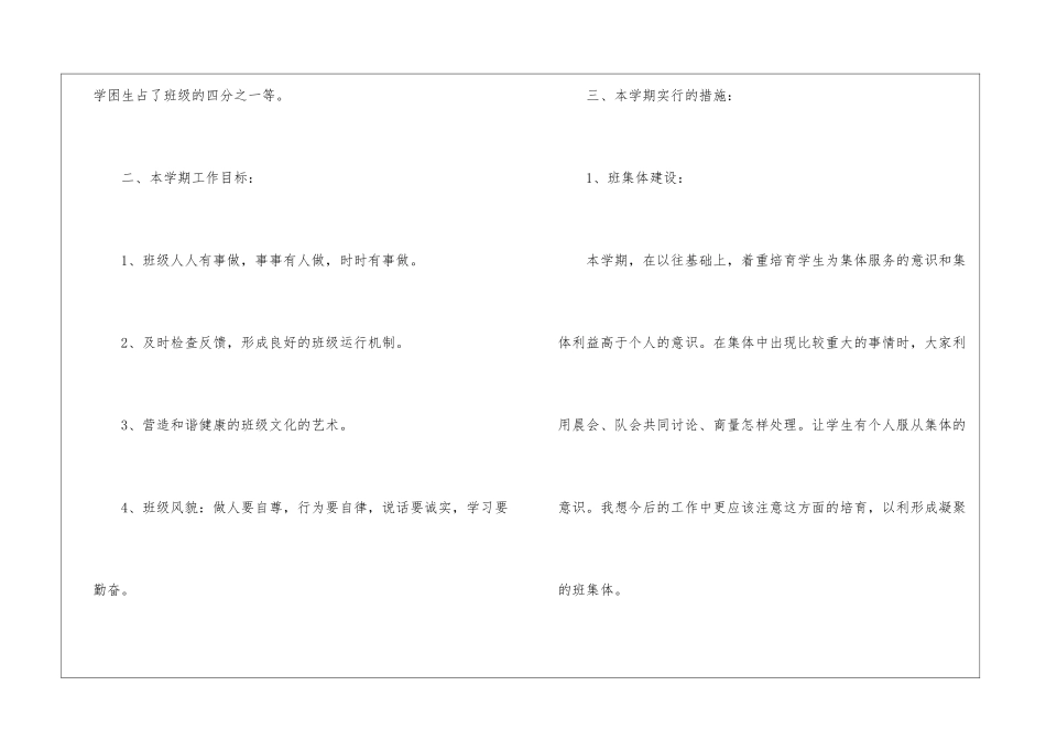 五年级班主任第二学期工作计划三篇_第2页