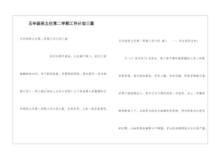 五年级班主任第二学期工作计划三篇