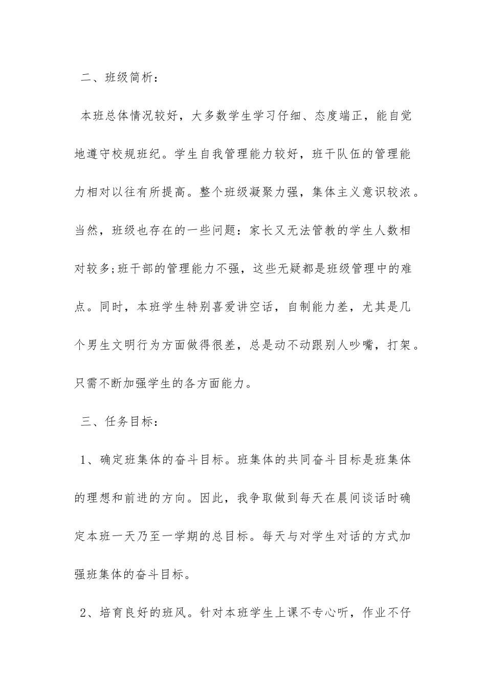 五年级班务工作计划范文-_第2页