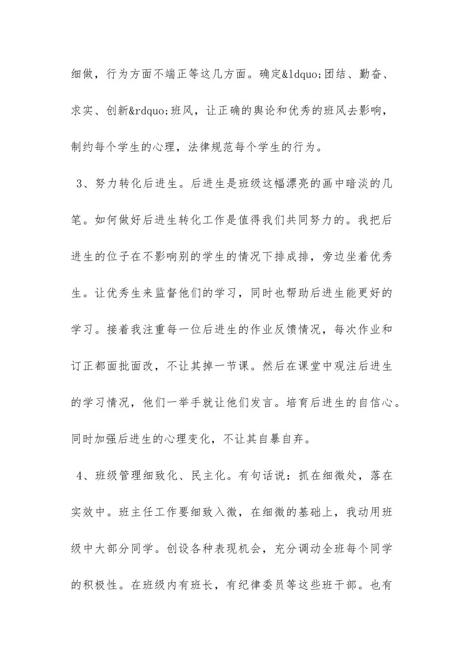 五年级班务工作计划范文-_第3页