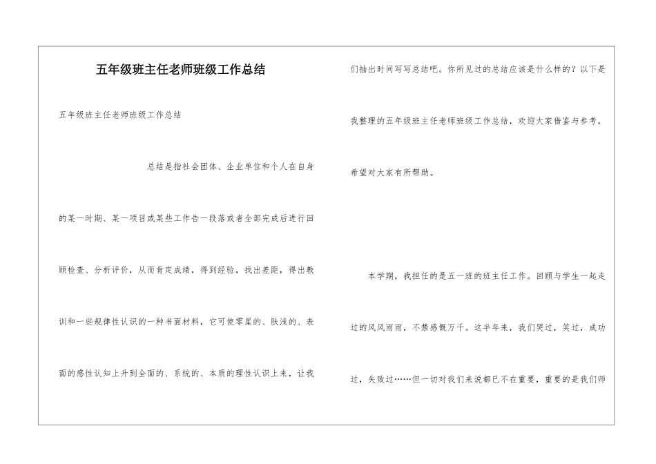 五年级班主任老师班级工作总结_第1页