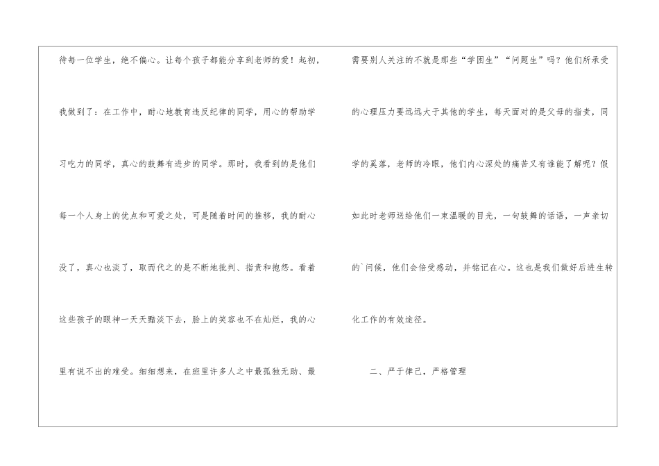 五年级班主任老师班级工作总结_第3页