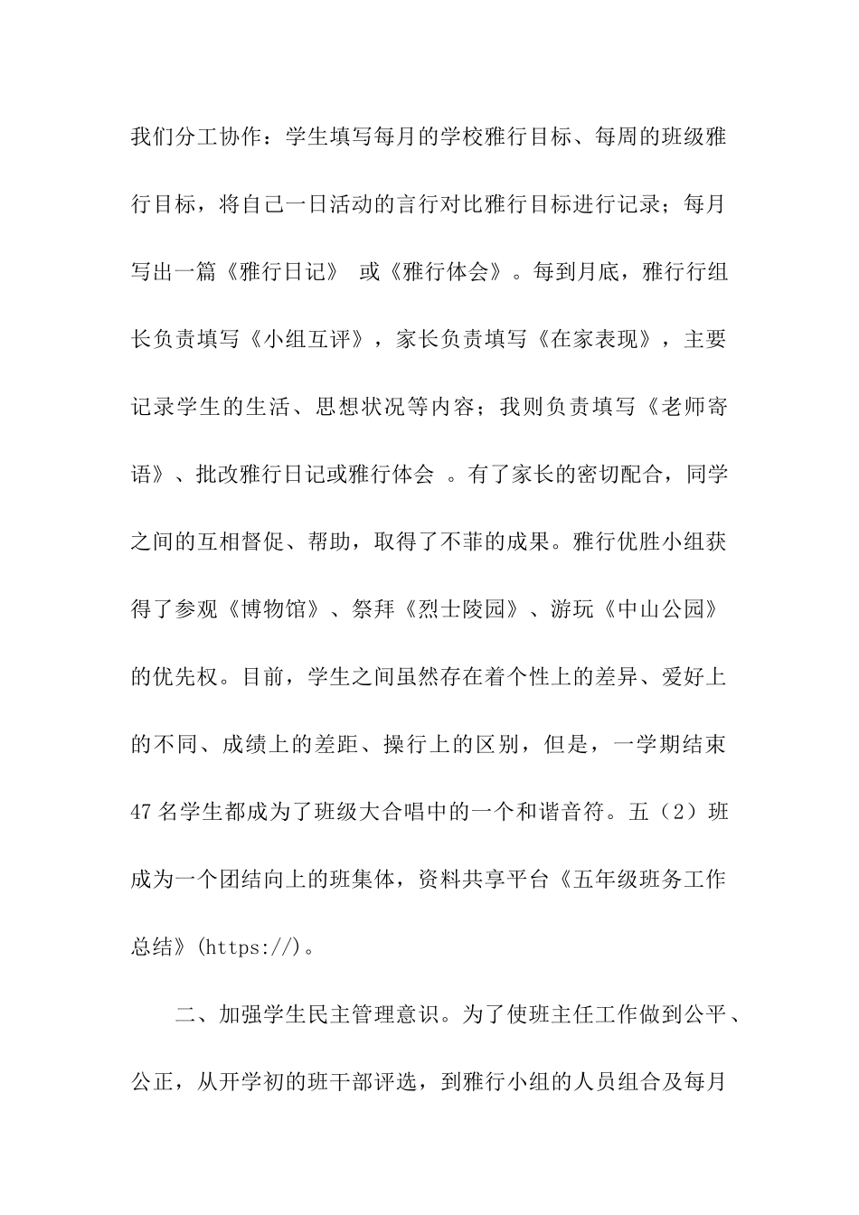五年级班务工作总结_第2页