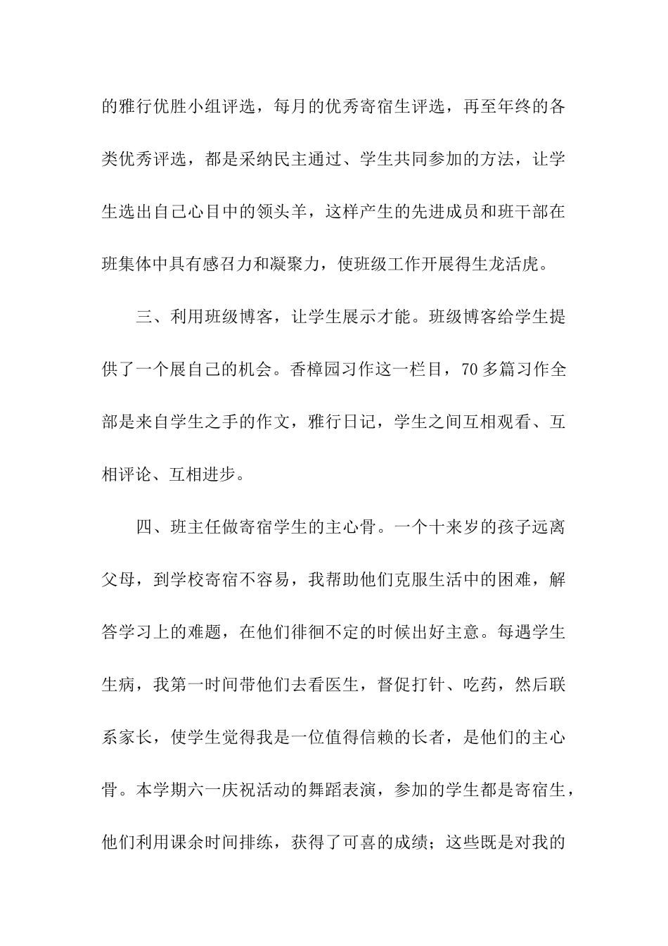 五年级班务工作总结_第3页