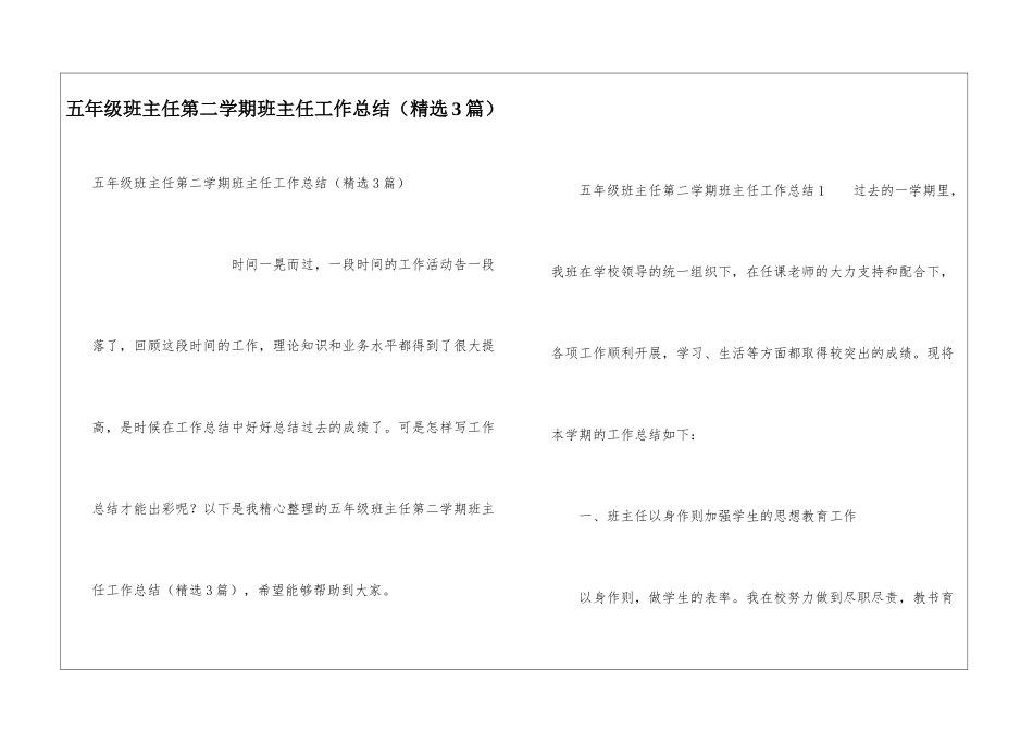 五年级班主任第二学期班主任工作总结_第1页
