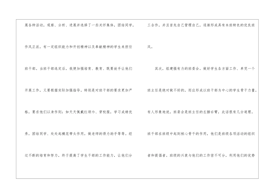 五年级班主任第二学期班主任工作总结_第3页