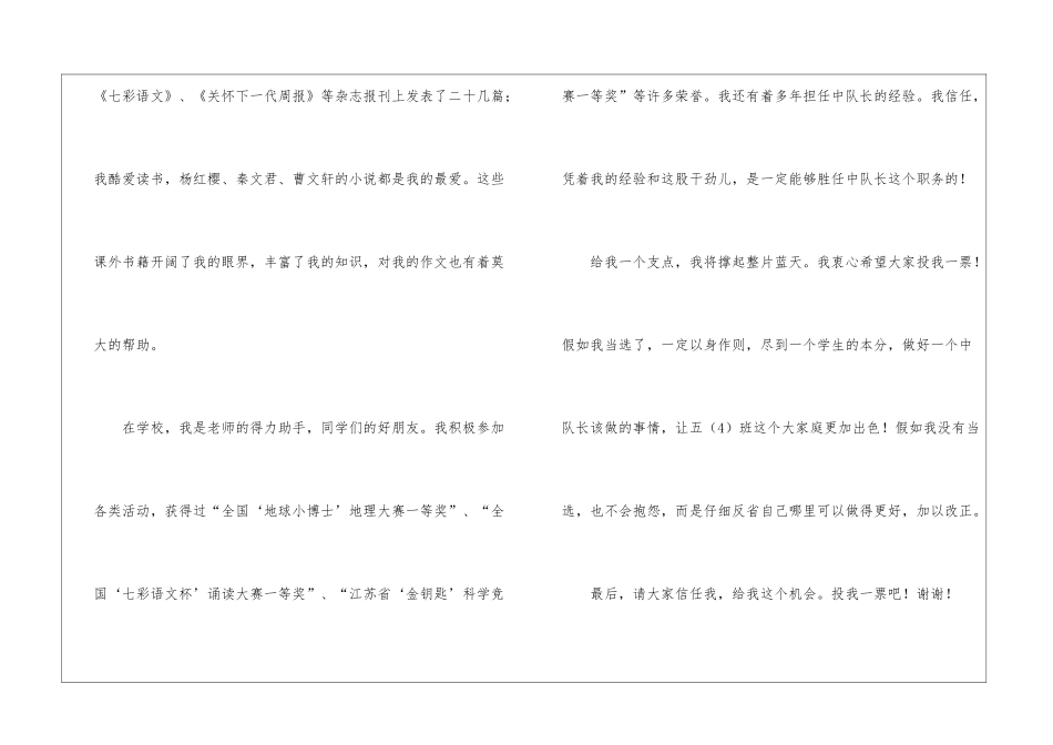 五年级班委竞选演讲稿_第2页