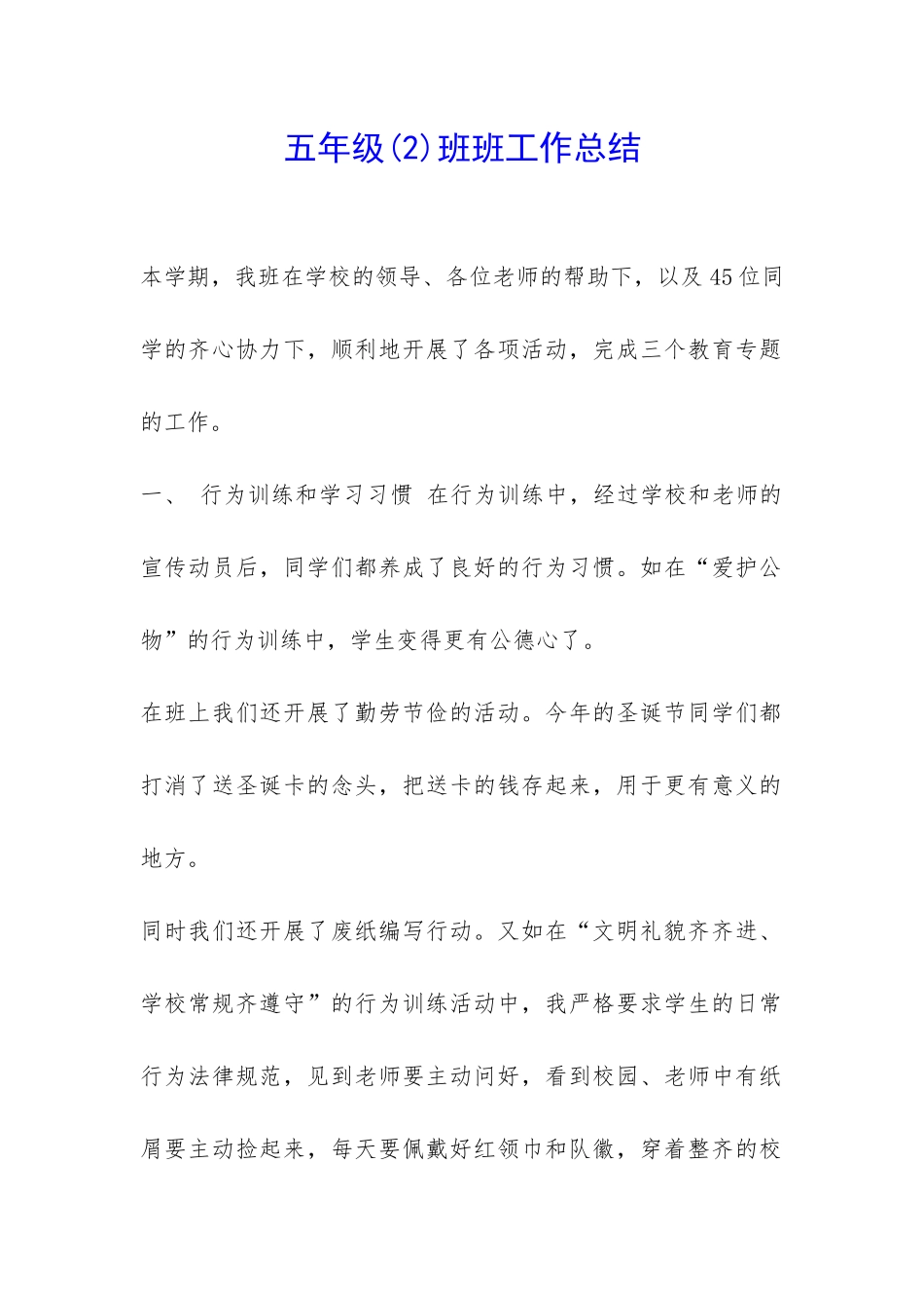 五年级班班工作总结-_第1页