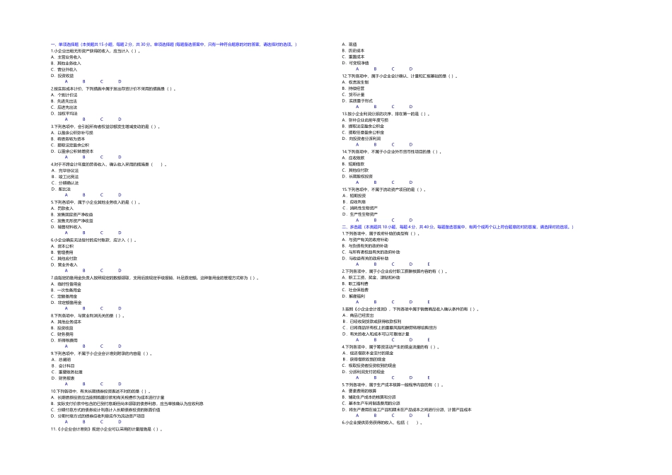 2025年会计继续教育考试题_第1页
