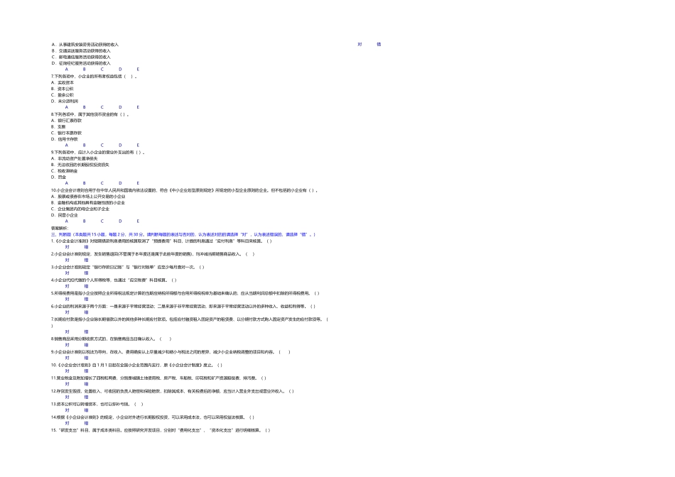 2025年会计继续教育考试题_第2页