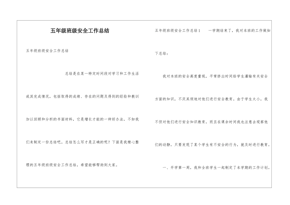 五年级班级安全工作总结_第1页