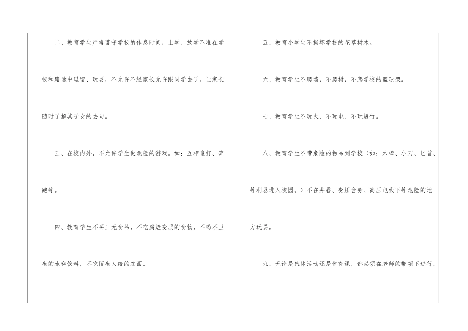 五年级班级安全工作总结_第2页
