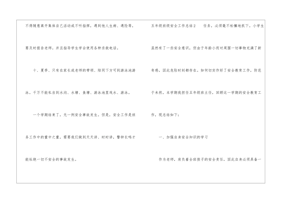 五年级班级安全工作总结_第3页