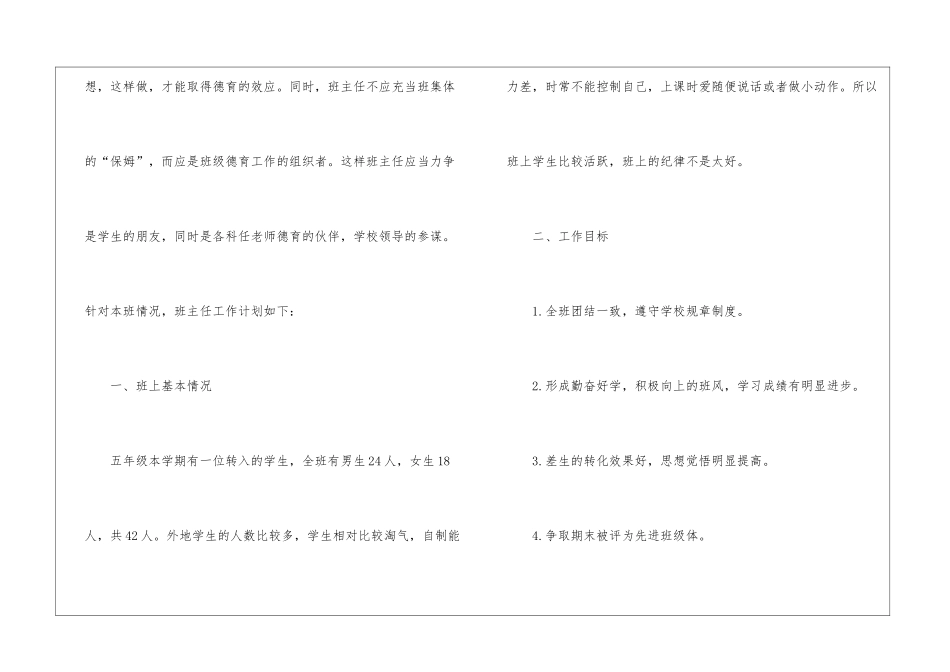 五年级班主任管理工作计划三篇_第2页
