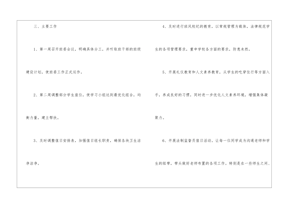 五年级班主任管理工作计划三篇_第3页