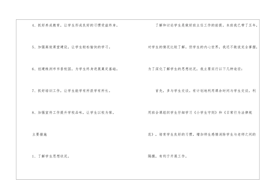 五年级班务工作计划_第2页