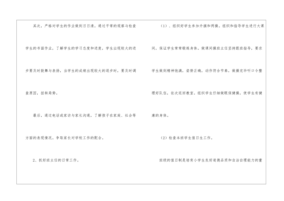 五年级班务工作计划_第3页