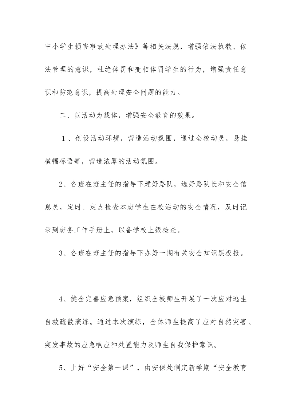 五年级班级安全工作总结(必备3篇)_第2页