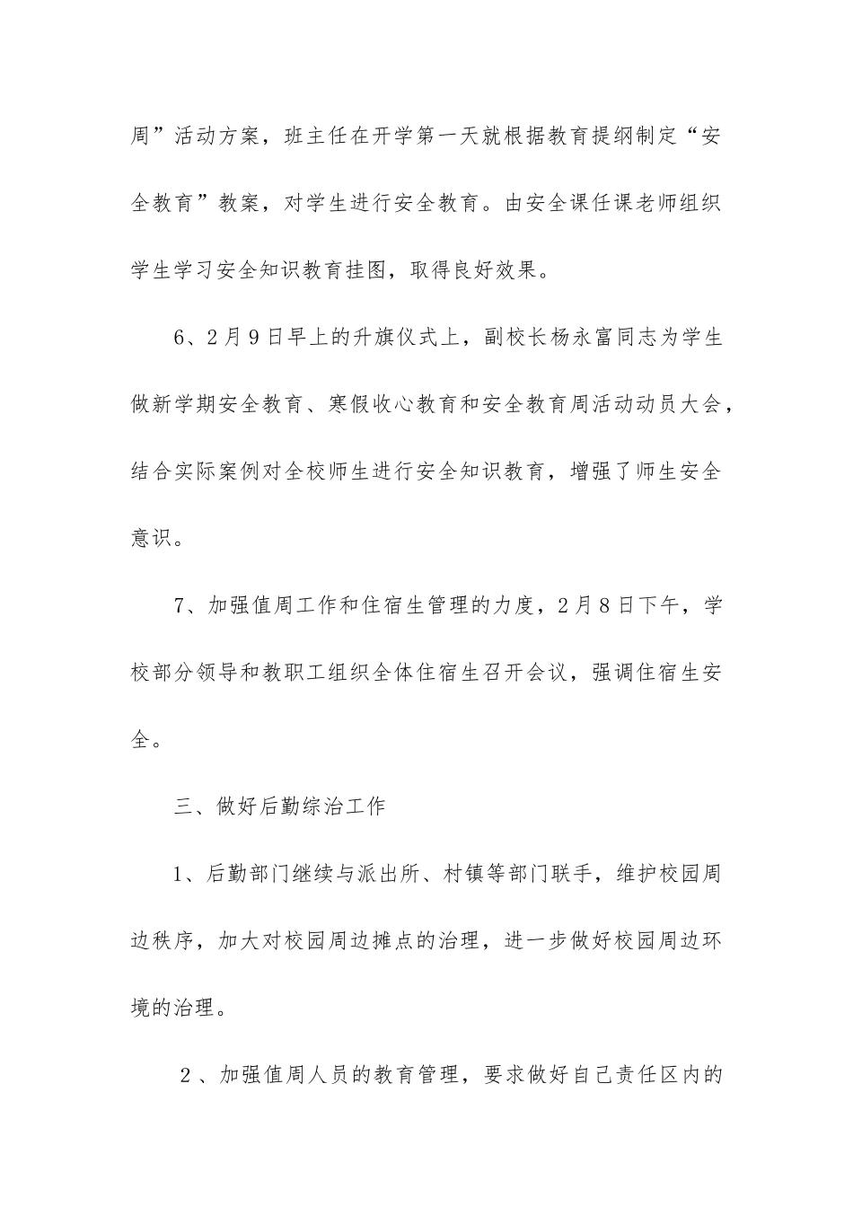 五年级班级安全工作总结(必备3篇)_第3页