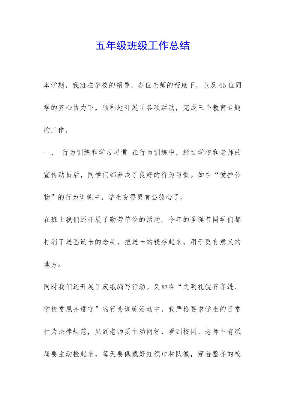 五年级班级工作总结-_第1页