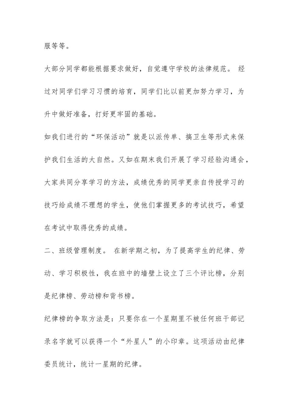 五年级班级工作总结-_第2页