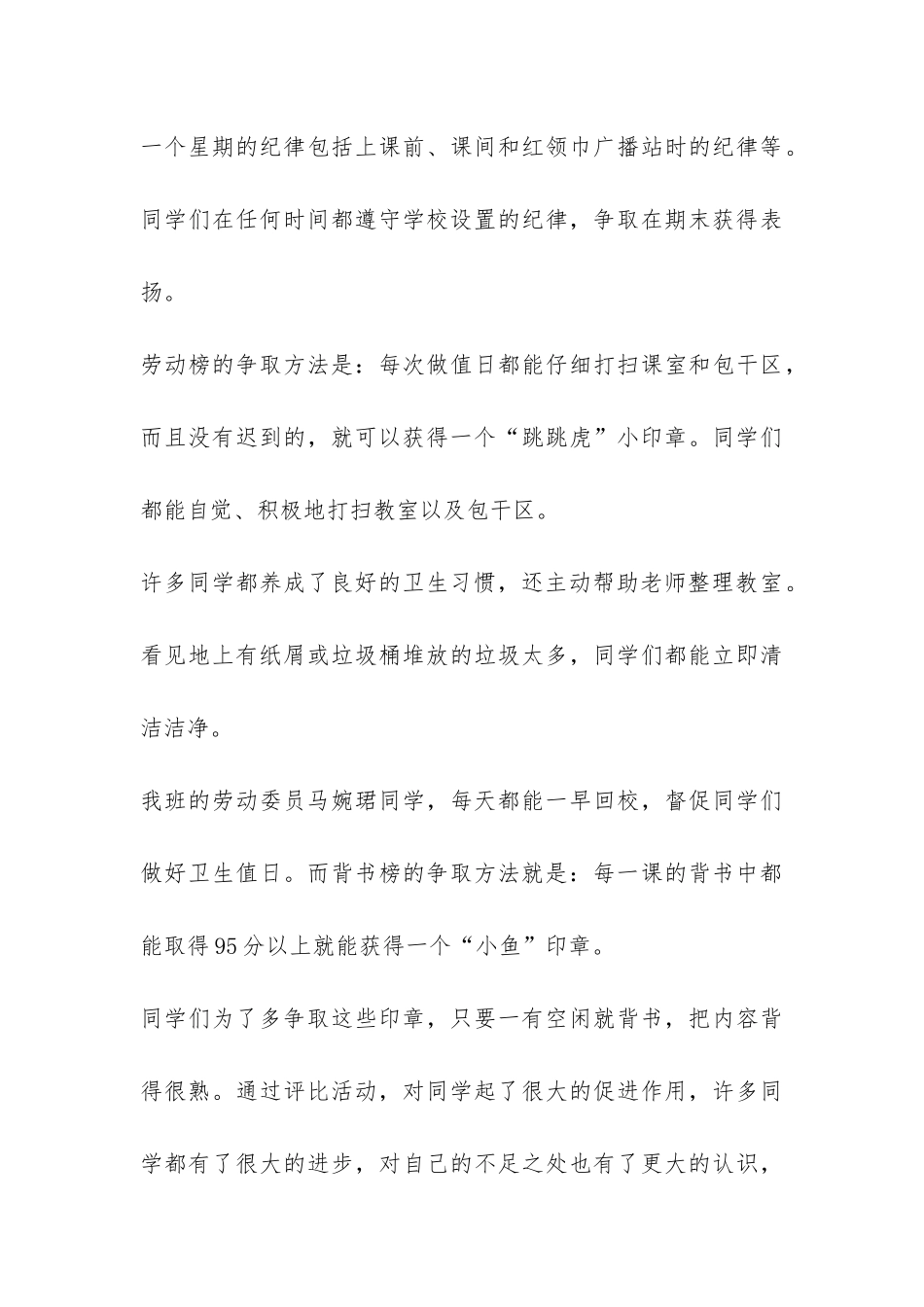 五年级班级工作总结-_第3页