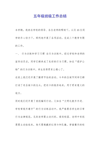 五年级班级工作总结-