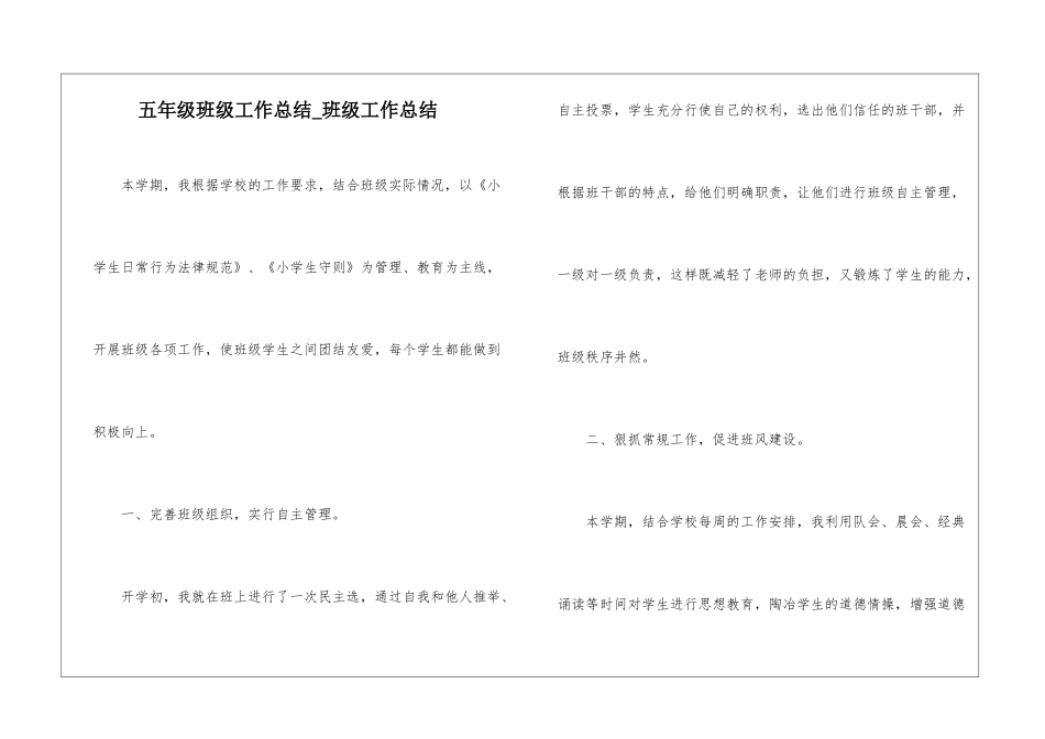 五年级班级工作总结-班级工作总结_第1页