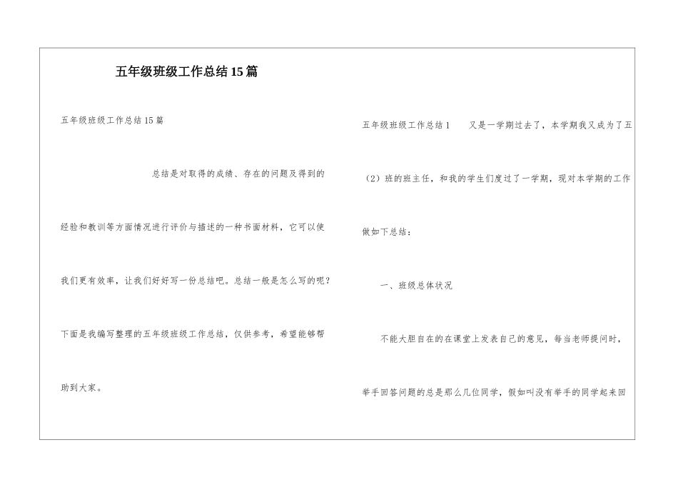 五年级班级工作总结15篇_第1页