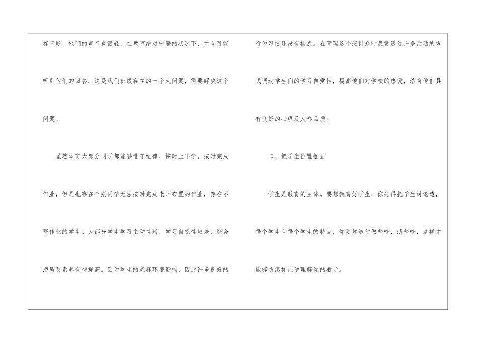 五年级班级工作总结15篇_第2页