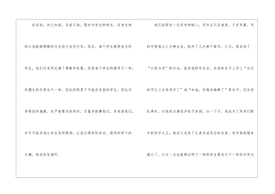 五年级班级工作总结15篇_第3页